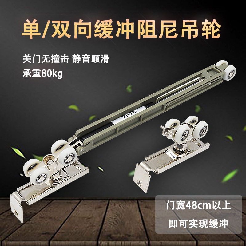 推拉厨房门缓冲吊轮阻尼简约窄门框双向液压静音关门滑轮吊轮配件