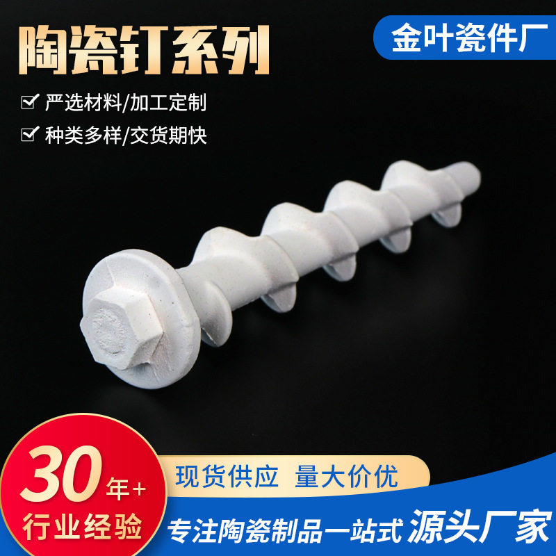 工厂生产氧化铝陶瓷钉95瓷99瓷绝缘陶瓷工业陶瓷件95氧化铝陶瓷