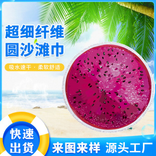 印花浴巾 圆形沙滩巾超细纤维柔软吸水加流苏野餐可铺活性数码
