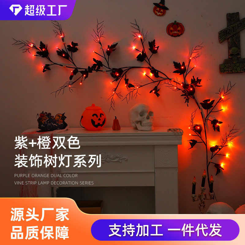 万圣节装饰灯 LED新品爬山虎房间卧室蜘蛛蝙蝠鬼节氛围布置藤条灯