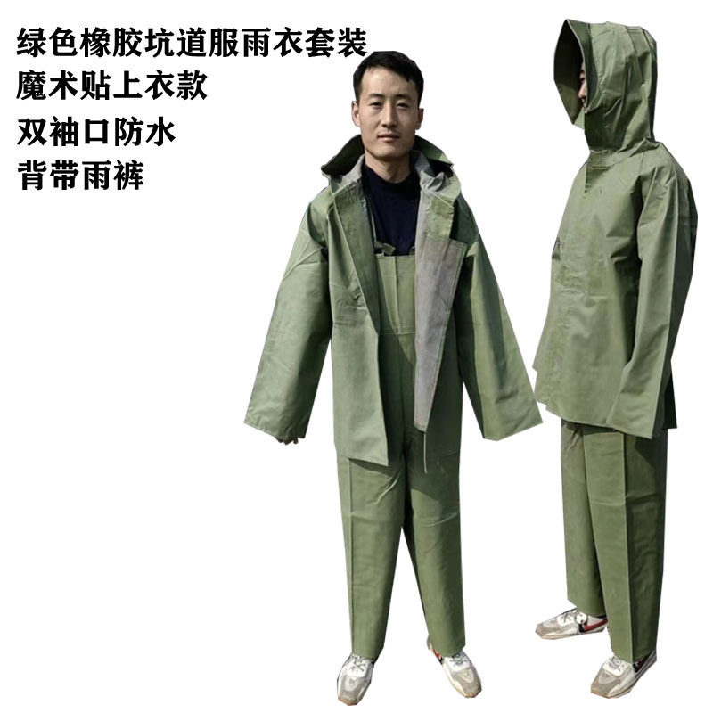 双胶水彩工矿服矿山竖井坑道服加厚橡胶分体式耐磨雨衣耐酸碱防护