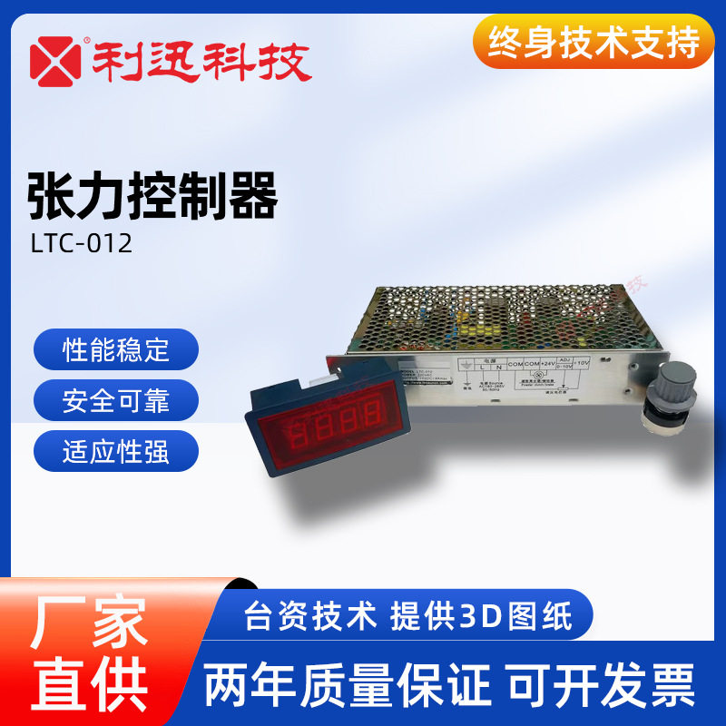 台湾利迅全手动张力控制器LTC-012卷径张力控制表头显示旋钮