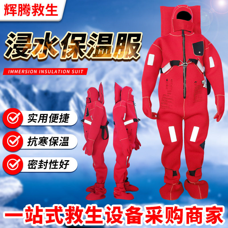 供应船用CCS浸水保温服I型II型成人抗浸消防救生服防寒救生衣EC