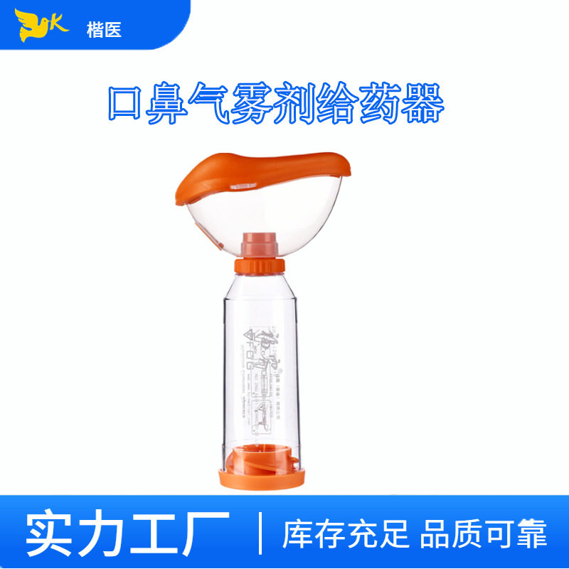 源头厂家爆款220ML给药器储雾罐TPE面罩成人儿童款