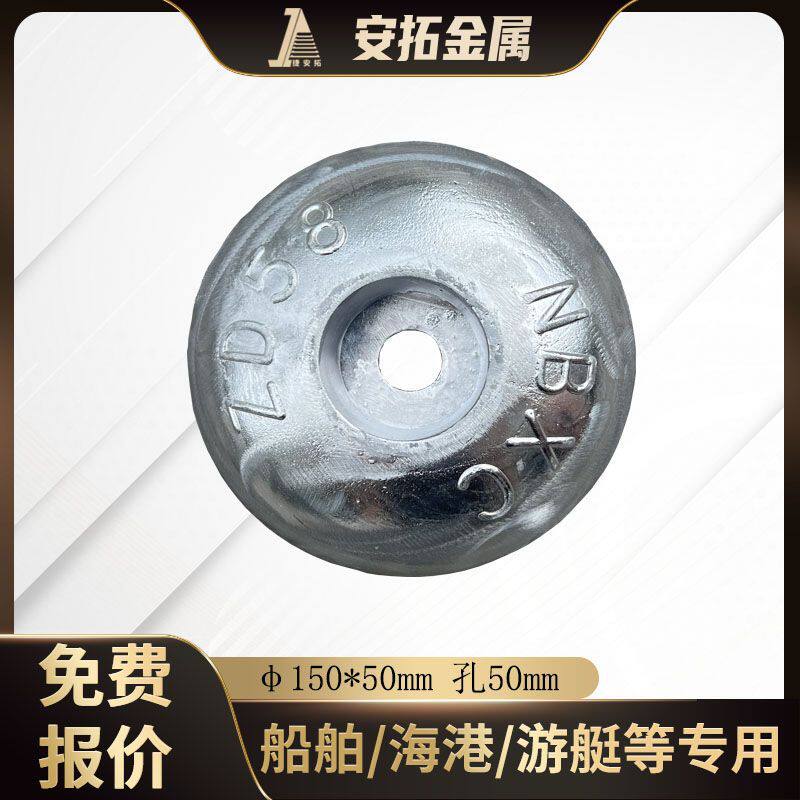 游艇配件船用牺牲阳极锌块游艇舵叶防腐锌块压浪板防腐蚀锌片