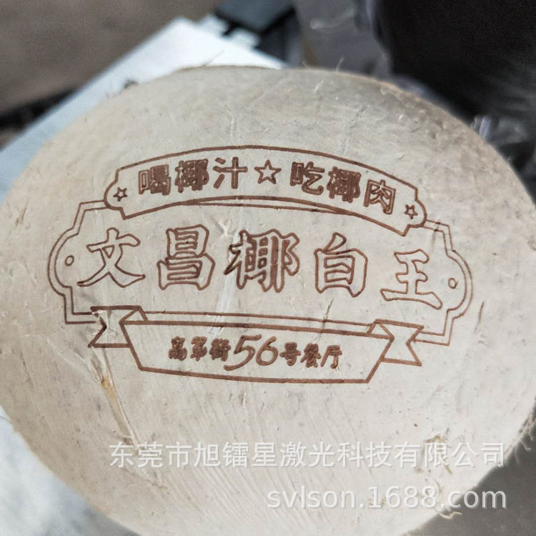 厂家直销！椰皇开壳雕刻图案多功能机 毛椰子装拉环激光切割机厂