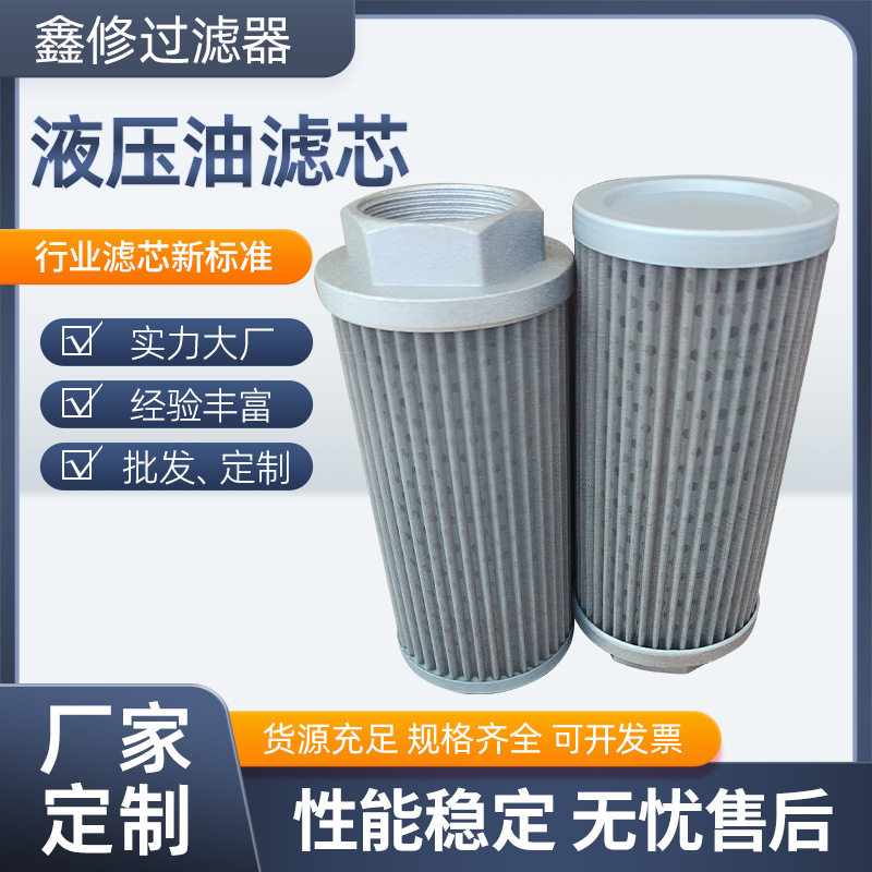 液压吸油网式过滤器滤芯 不锈钢吸油滤芯 液压油泵前置吸油滤芯图片