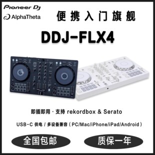Pioneer DJ先锋打碟机DDJ-FLX4新手入门DJ直播酒吧打碟数码控制器
