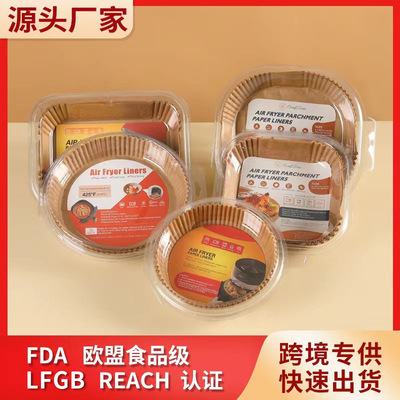 空气炸锅纸纸食品级硅油纸吸油纸一次性家用烘焙垫纸fda认证
