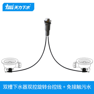 天力厨房水槽双槽台控器 洗菜盆自动下水 洗碗池配件QK005