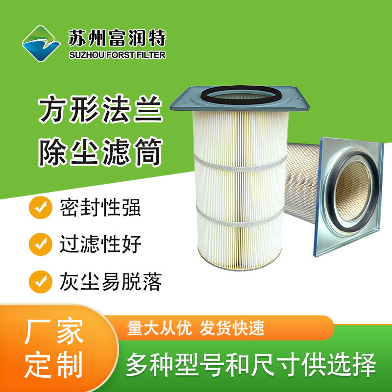 现货供应工业滤筒 车间除尘滤筒 方盖卡片式阻燃滤筒工业覆膜