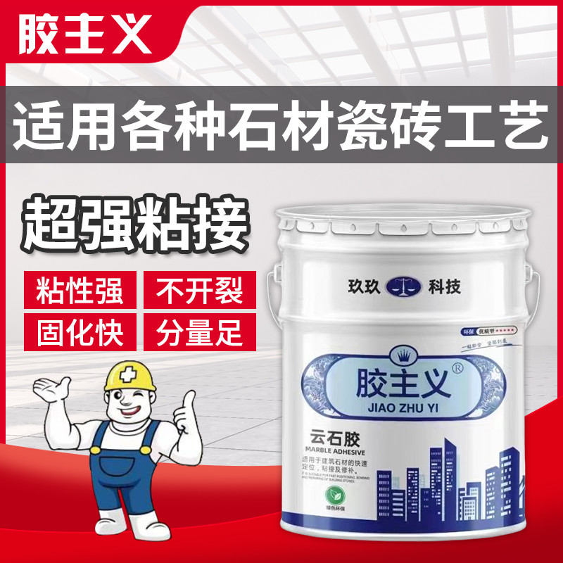 胶主义云石胶快干大理石瓷砖定位粘接修补专用胶浴卫石材胶干挂胶