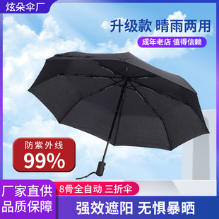 八骨防紫外线防晒遮阳晴雨直杆伞 厂家供应8骨全自动三折伞