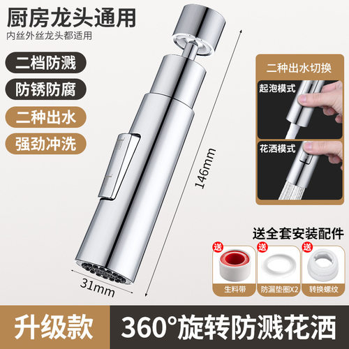 厨房水龙头延伸器防溅水管通用可旋转多功能接头增压起泡器水嘴