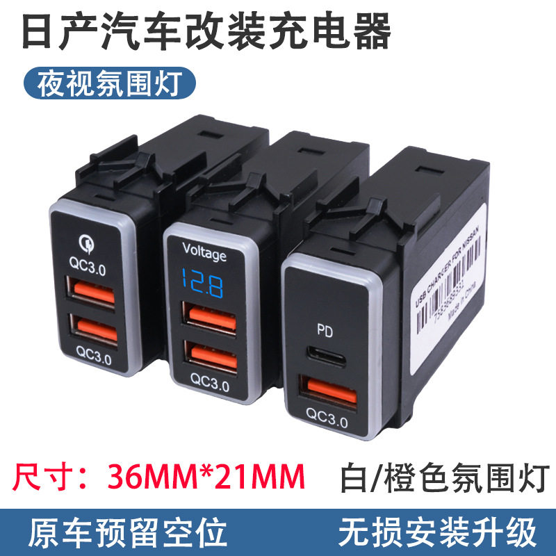 适用于日产骐达改装双usb快充接口车载轩逸加装插车充PD充电器