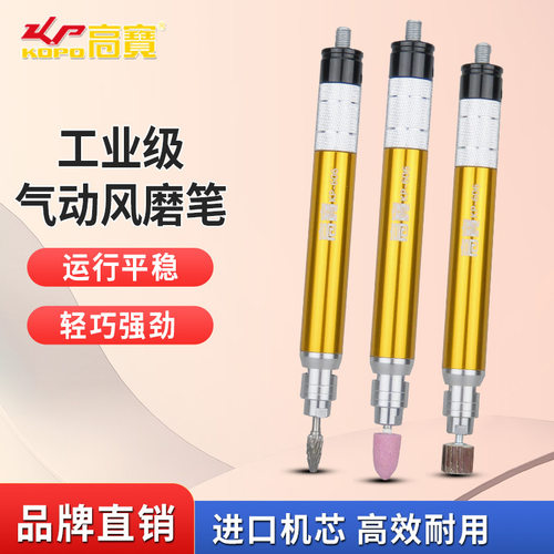 高宝风磨笔风动抛光机打磨机调速气动模具研磨机刻磨笔雕刻机