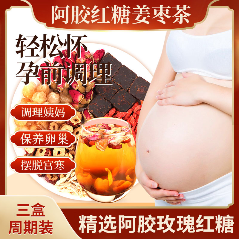 红糖红枣桂圆枸杞茶气血双补补气养血调理女人养生茶暖宫茶姜枣茶
