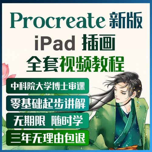 procreate教程ipad插画教学设计绘画零基础视频平板手绘课程笔刷