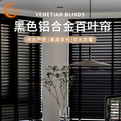 高端黑色铝合金百叶帘免打孔窗帘遮光防水卫生间厨房升降百叶