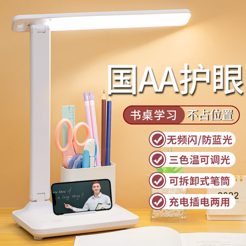 新款台灯led触摸护眼充电折叠旋转宿舍学习插电阅读学生台灯