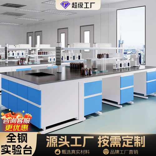 花城全钢实验台试验边台中央操作台科研化学实验室医院化验台