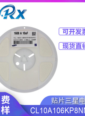三星贴片电容0603 10UF CL10A106KP8NNNC 陶瓷电容全系列叠层