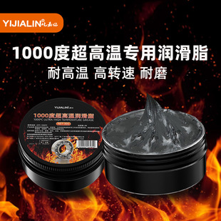 1000度超高温润滑脂汽车机械轴承齿轮电机高速耐磨耐高温润滑油