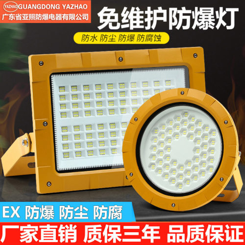 亚明LED三防灯200w加油站仓库化工厂泛光灯 车间耐高温厂房照明灯