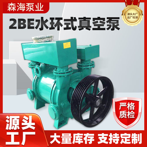 2BE系列水环式真空泵工业用水循环压缩机造纸配套水泵节能高效