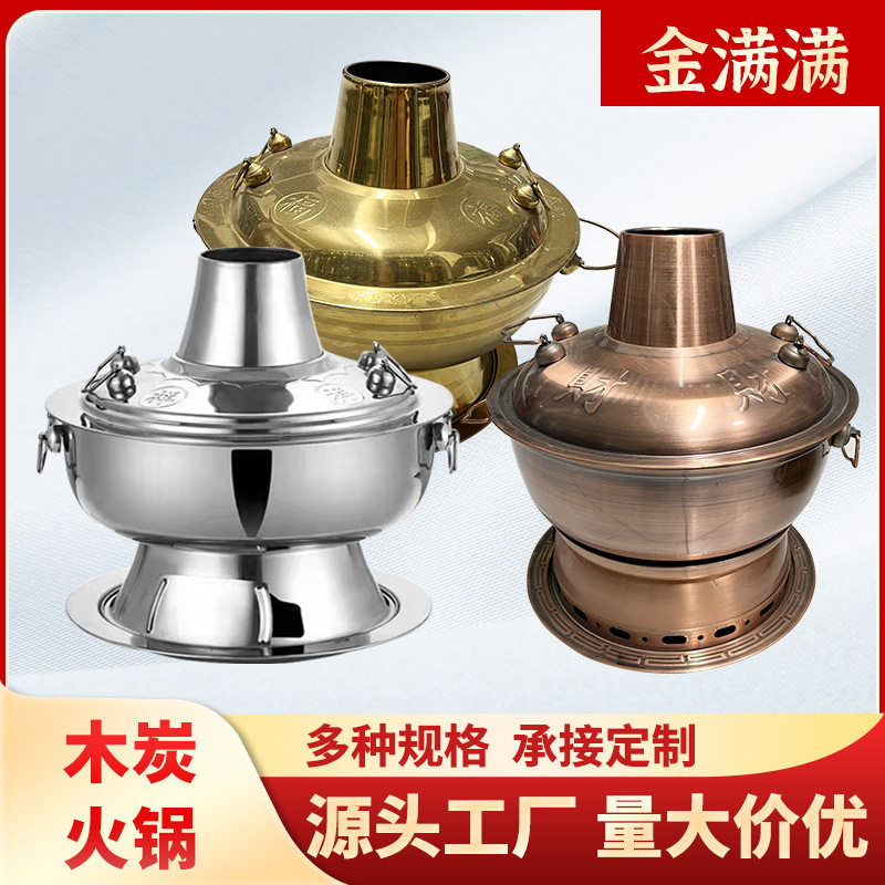 加厚仿铜老北京火锅炉酒店餐厅商用涮肉锅礼品老式木炭火锅