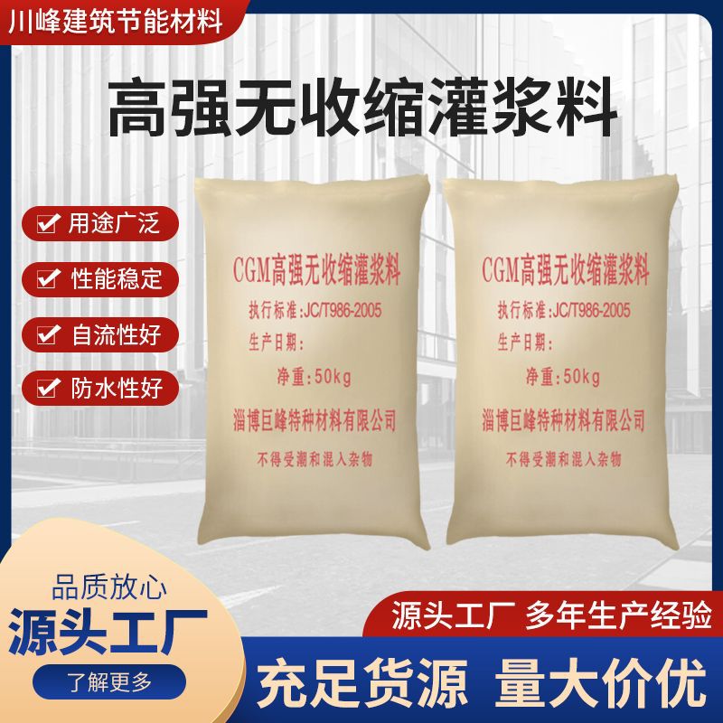 川峰高强无收缩灌浆料 水泥路面修补料 座浆料 轨道胶泥 耐磨地坪