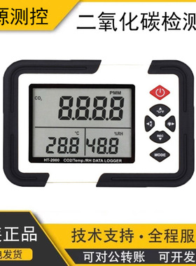 带显示温湿度红外二氧化碳检测仪采用senseair传感器HT-2000