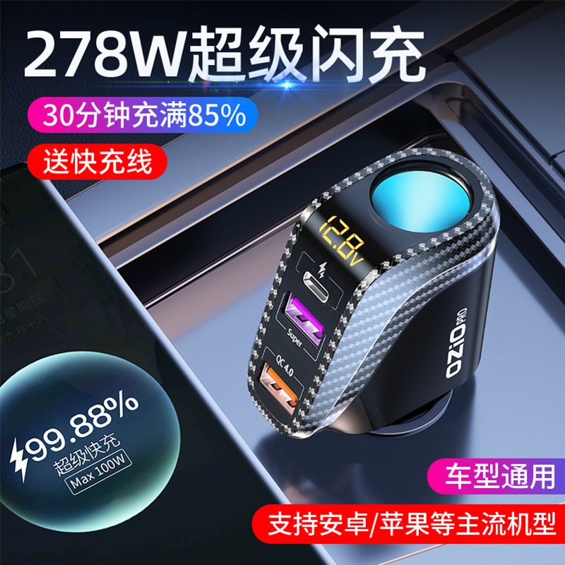 车载充电器座超级快充一拖三汽车用点烟器转换插头usb车充扩展口