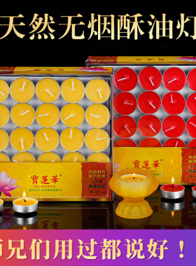 供佛灯4小时100粒酥油灯蜡烛植物酥油灯家用长明灯佛前苏油灯