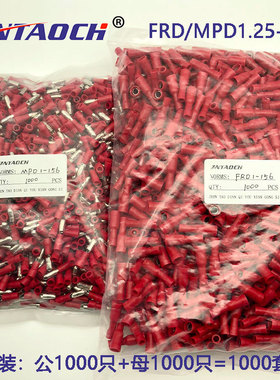 预绝缘子弹型MPD/FRD1.25-156红色冷压接线端子1平方公母接线端头