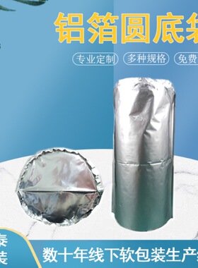 pur热熔胶纯铝铝箔圆底袋胶水耐高温袋防潮遮光包装2升20升200升