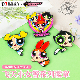 飞天小女警创意卡通动漫胸针锌合金感徽章可爱风学生饰品 正版