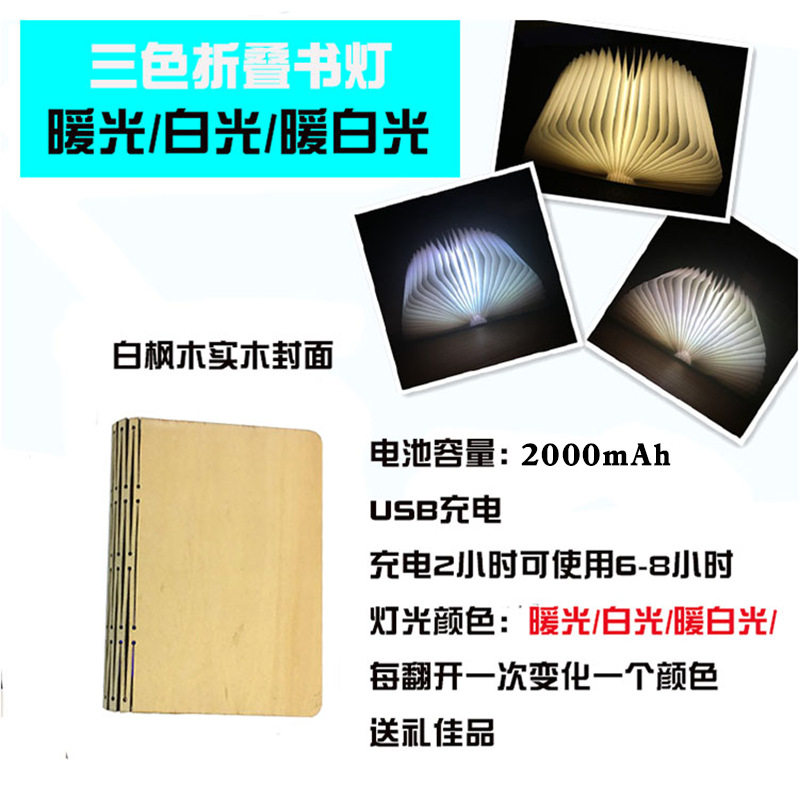 创意LED翻页书本灯折叠书灯三色白枫木黑胡桃皮革礼品护眼RGB