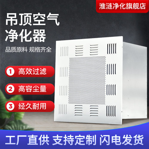 QS认证空气自净器工业吊顶式ffu风机车间无菌高效过滤单元净化器