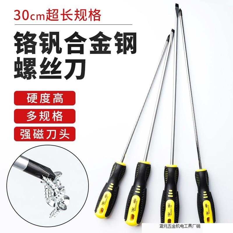 长款加长螺丝刀强磁刀头十字一字起子工业级螺丝批长杆改锥