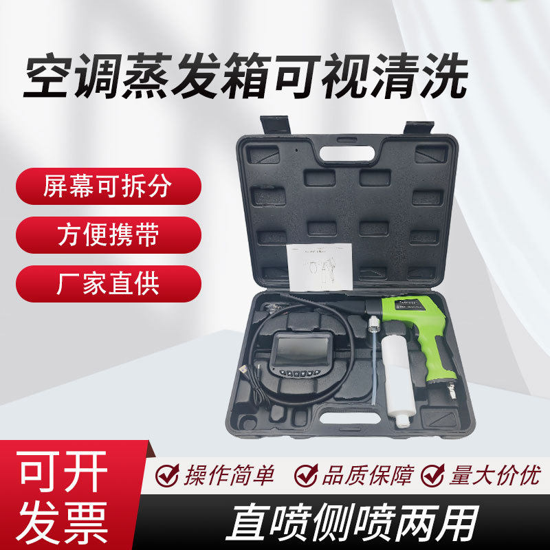 现货手持汽车空调可视清洗枪管道蒸发箱内窥镜清洗枪维修工具套装