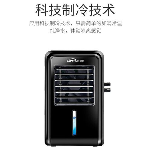SL1829主机-朗慕水冷空调扇床垫 制冷凉爽垫 凉席 学生宿舍空调扇