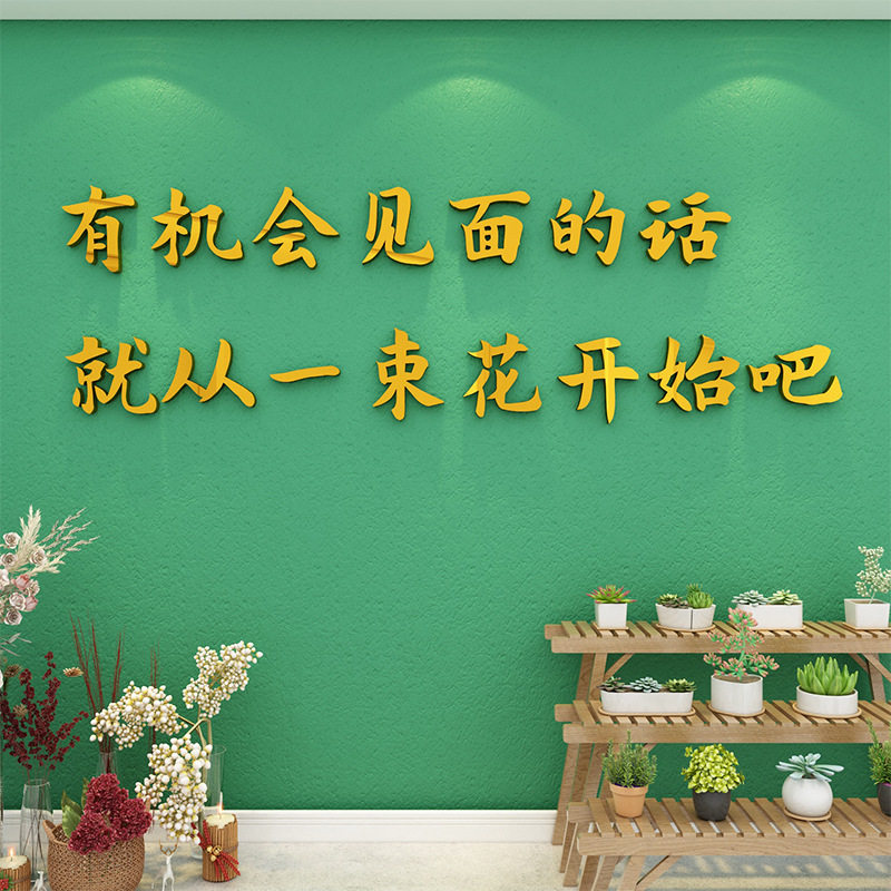 网红鲜花店内墙面装饰墙贴橱窗玻璃门广告贴纸克莱因蓝背景墙