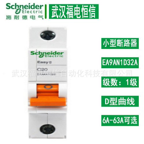 施奈德EA9微型断路器 单级智能空开1P D曲线6A-63A 空气开关家用