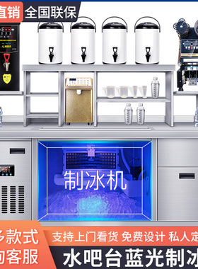 奶茶设备水吧台不锈钢工作台调配保鲜柜制冰机操作台酒吧全套设备