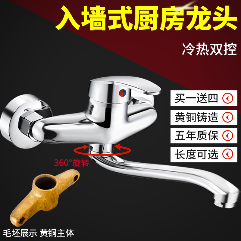 全铜加长入墙式厨房水龙头冷热水槽菜盆龙头洗衣池可旋转混水阀