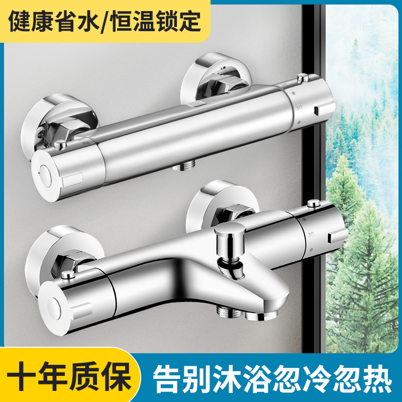 全铜智能恒温热水器太阳能混水阀配件自动淋浴水龙头专用冷热暗装