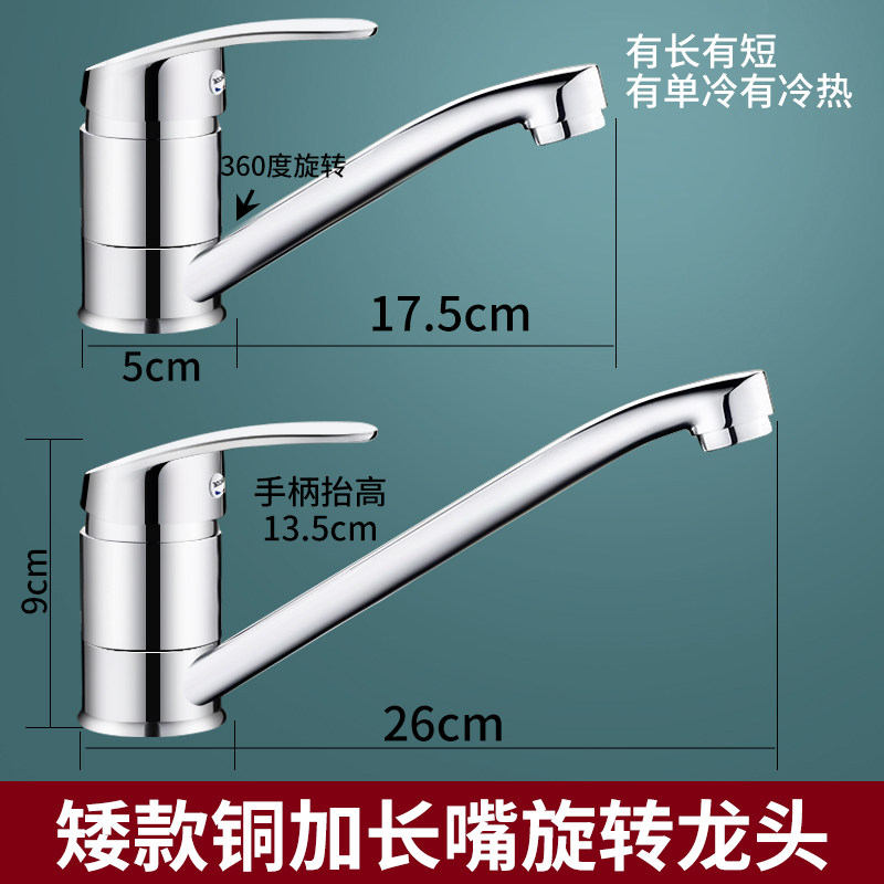 加长矮款铜长颈水龙头长嘴立式单冷可旋转洗菜盆水槽厨房冷热龙头