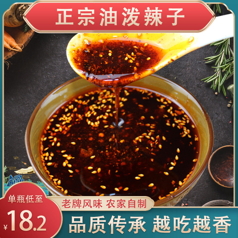 陕西油泼辣子麻辣红油辣椒油四川特产辣椒酱香辣凉皮拌菜调味调料