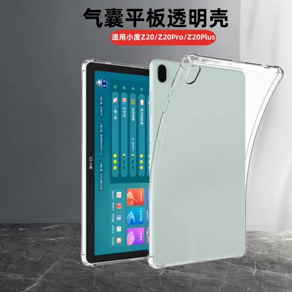适用小度学习平板Z20 Pro保护壳z20plus透明软壳Z2O智学版13.3英寸硅胶XD-SDB21-2201全包至尊版学习机por外高性价比高么？